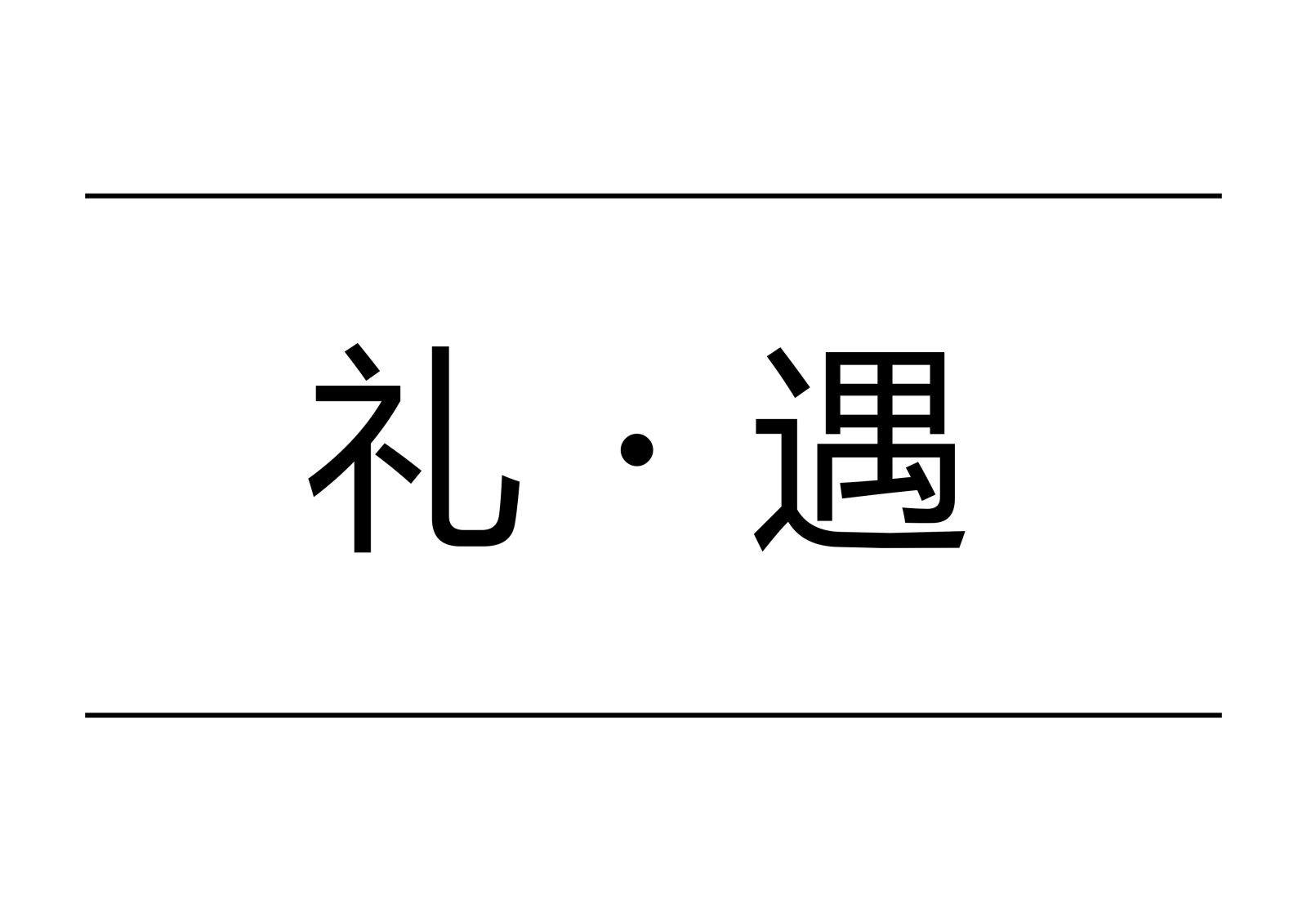 2017.7.12  礼遇丨特别的爱只给特别的你